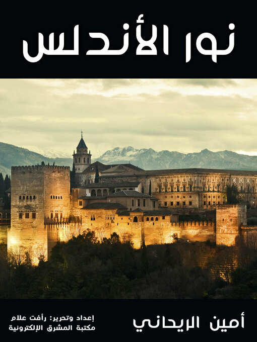 Title details for نور الأندلس by أمين الريحاني - Available